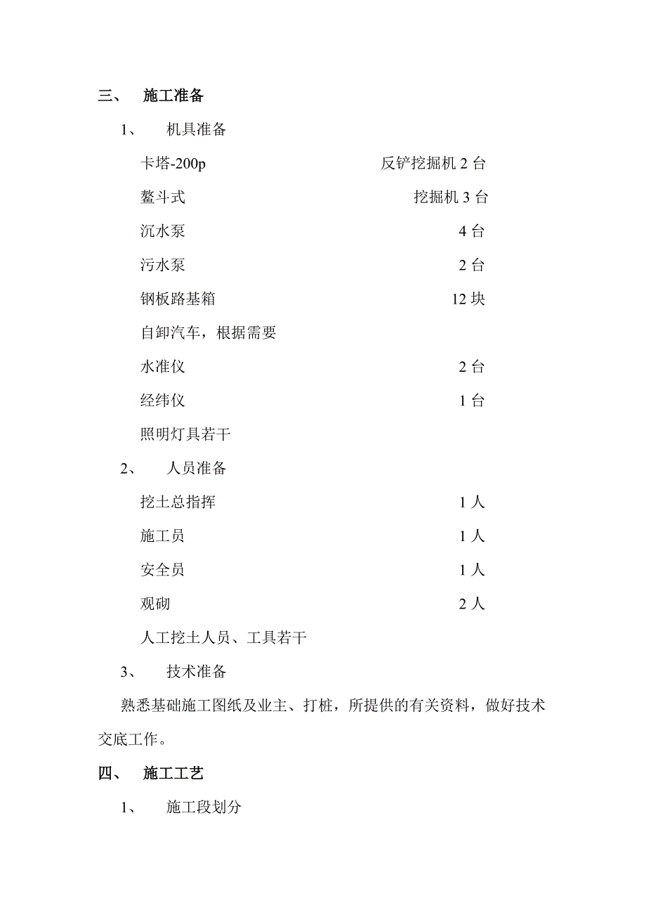 某小区三期D地块工程地下室土方施工方案.doc_第3页