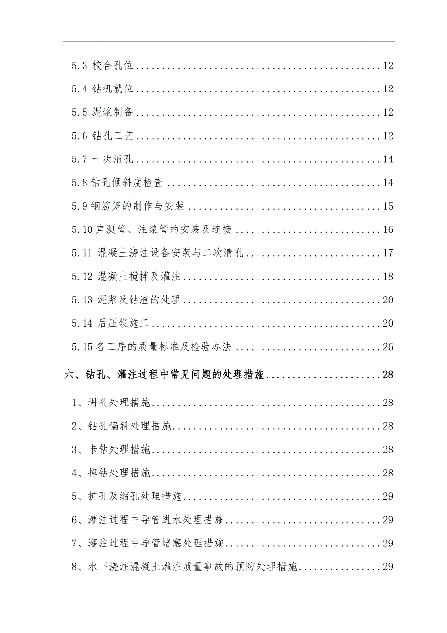 某市政公路工程钻孔灌注桩桩基施工方案.doc_第3页