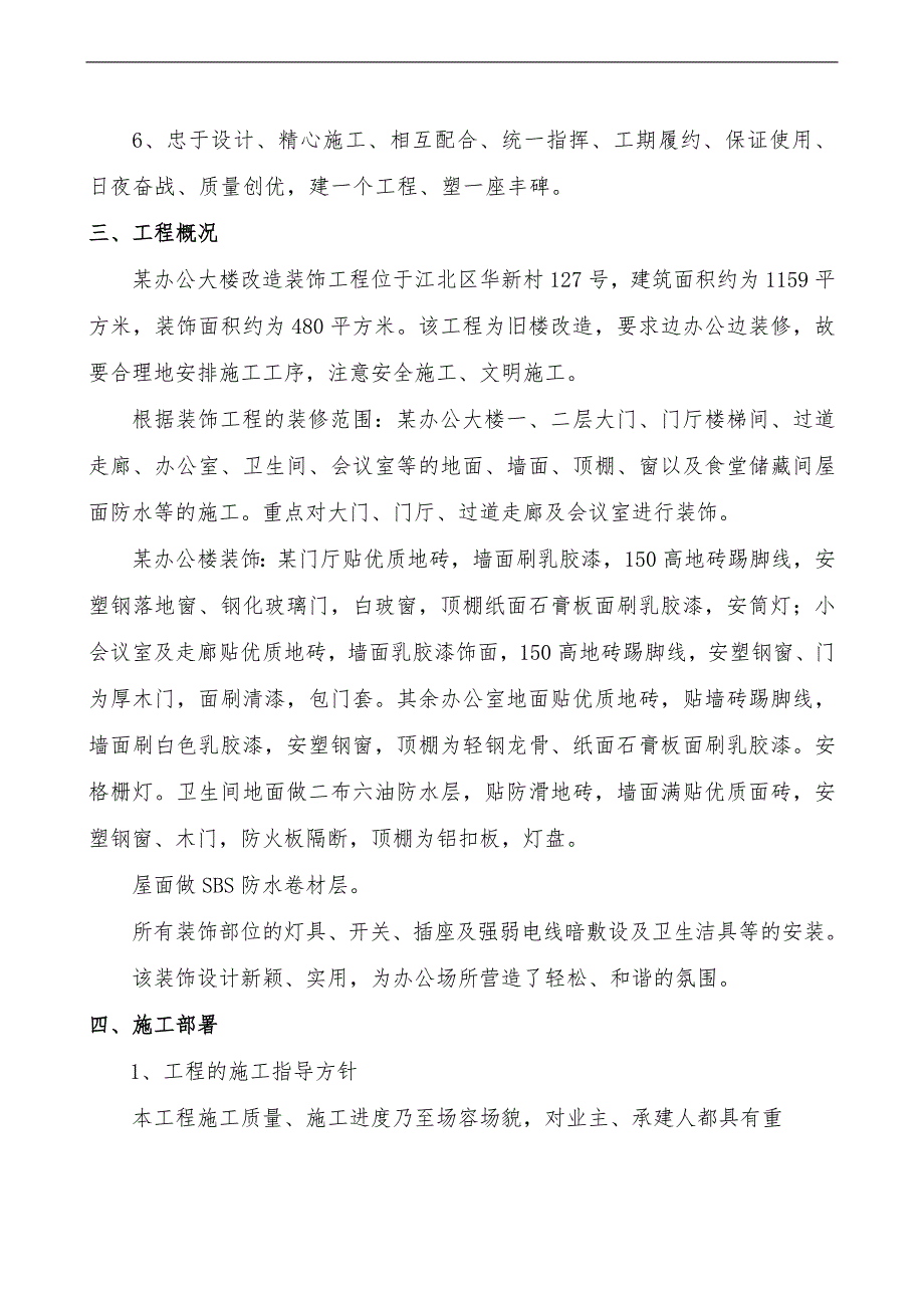 某办公楼装修装饰工程施工组织设计.doc_第2页