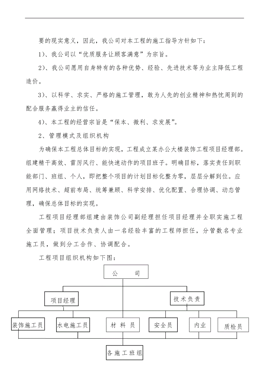 某办公楼装修装饰工程施工组织设计.doc_第3页