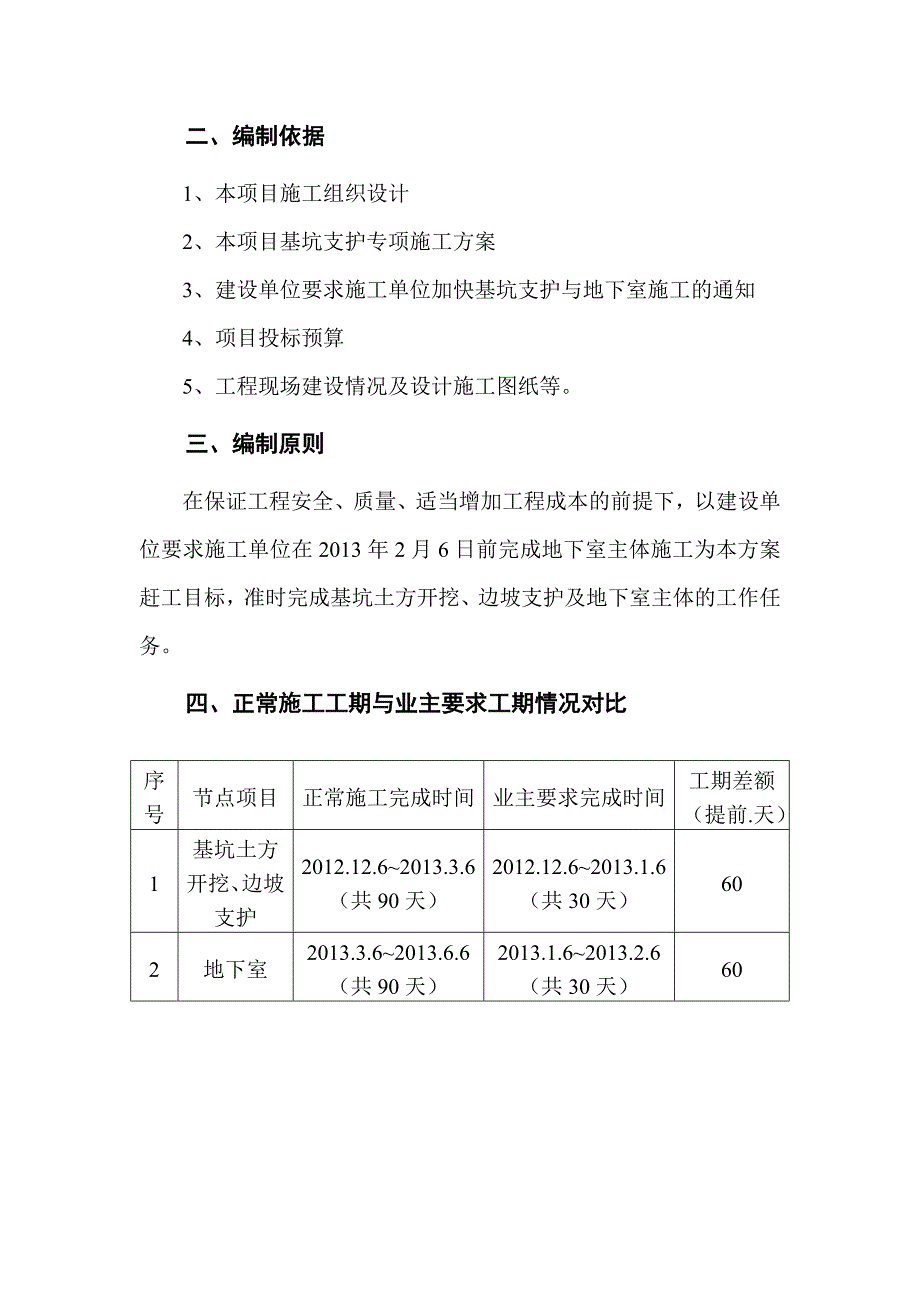 某基坑支护与地下室赶工施工方案.doc_第3页