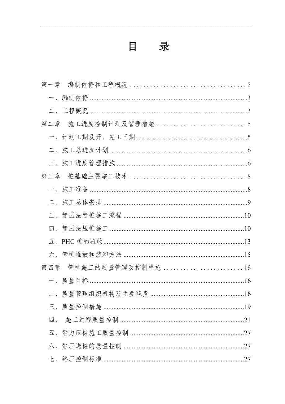 某工程预应力管桩施工方案.doc_第2页