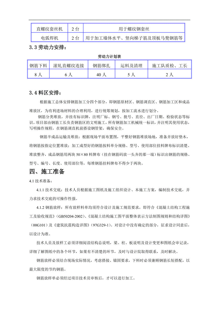 某变电所工程钢筋施工方案.doc_第3页