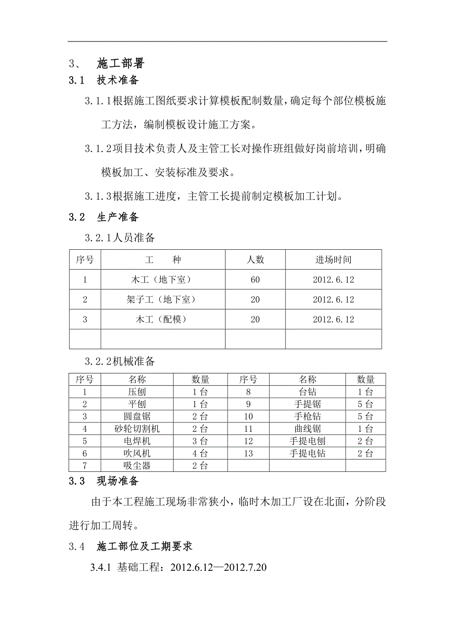 某小区改造项目多层框剪结构住宅楼模板专项施工方案(附示意图).doc_第3页