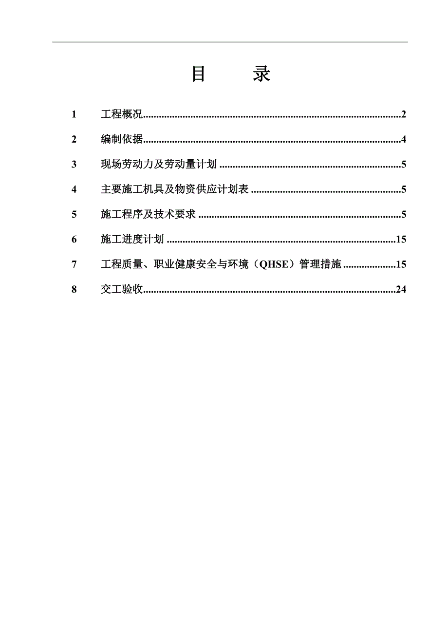 某制药车间机电改造项目设备管道施工方案.doc_第2页