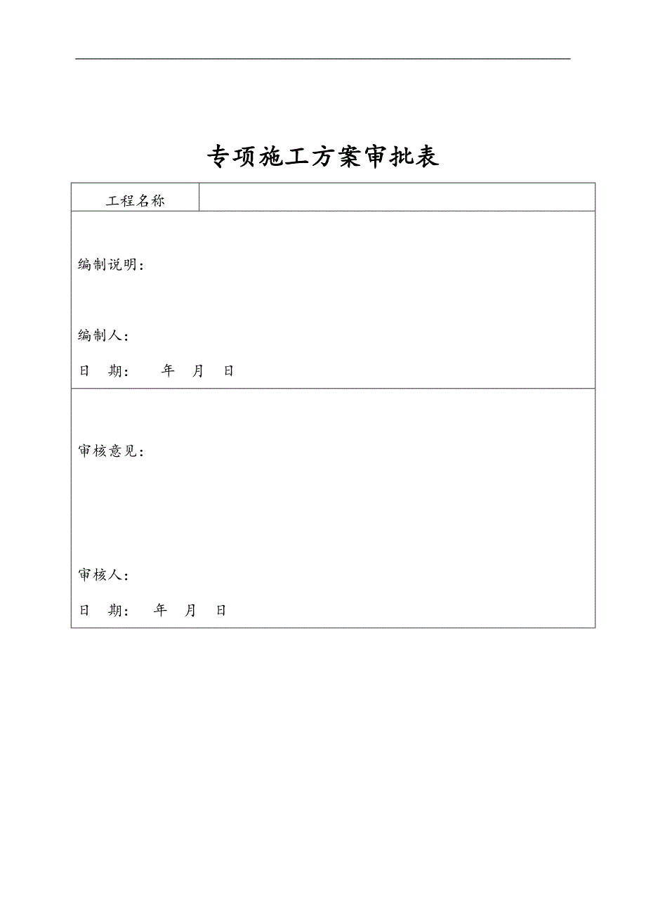 某写字楼人工挖孔桩基础专项施工方案(经专家论证).doc_第2页