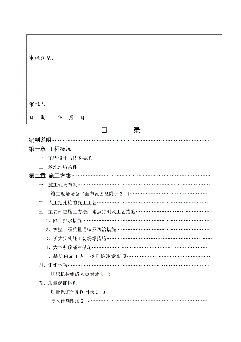 某写字楼人工挖孔桩基础专项施工方案(经专家论证).doc_第3页