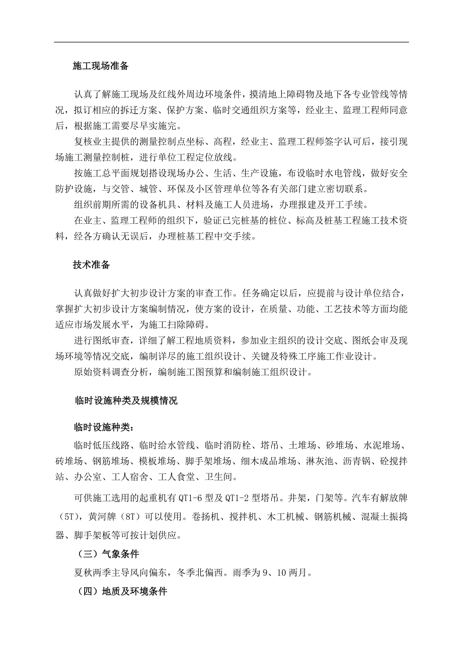 某厂综合楼建筑工程毕业设计(单位工程施工组织设计).doc_第3页