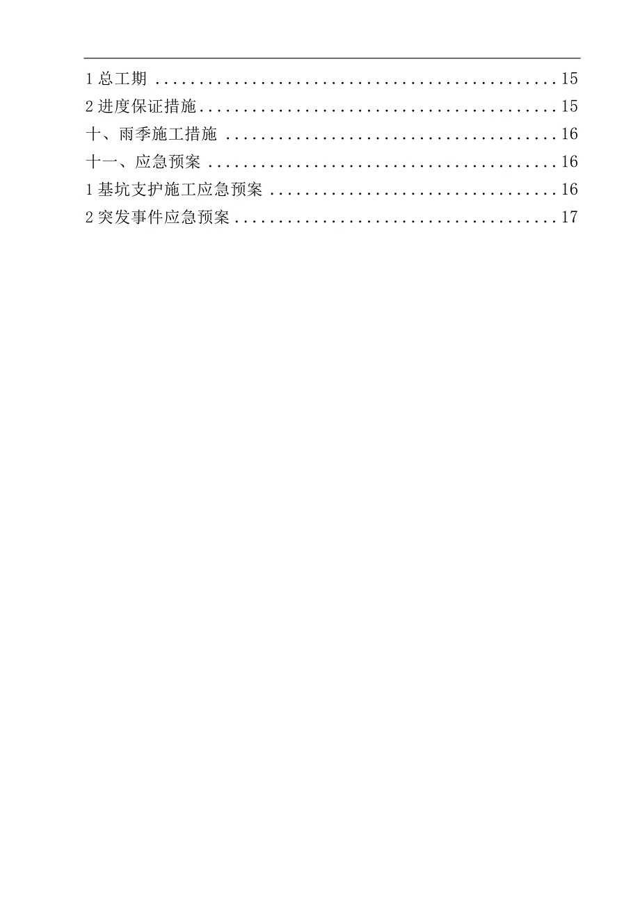 某基坑支护施工方案.doc_第2页