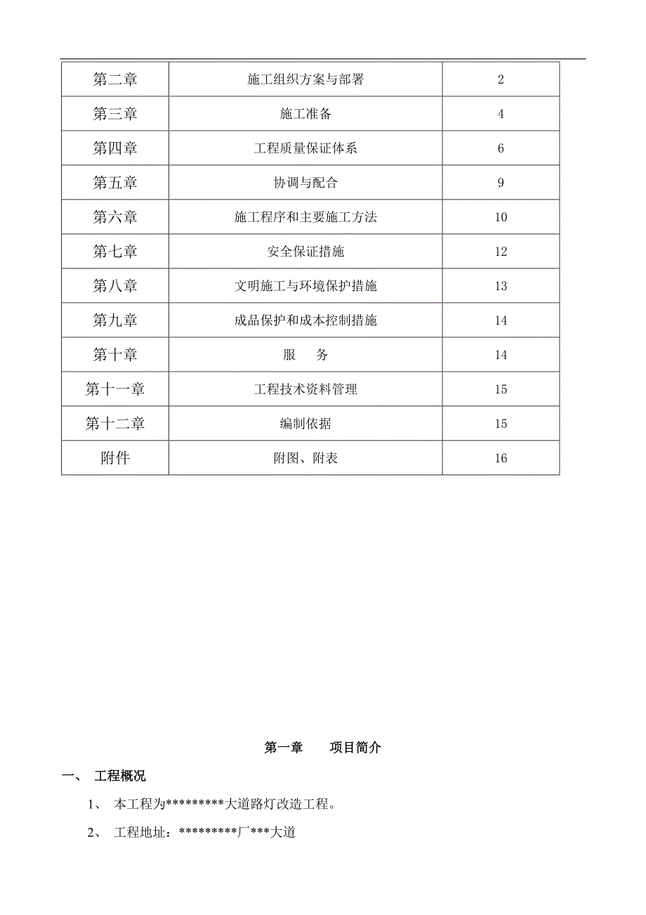 某大道路灯施工组织设计.doc_第2页