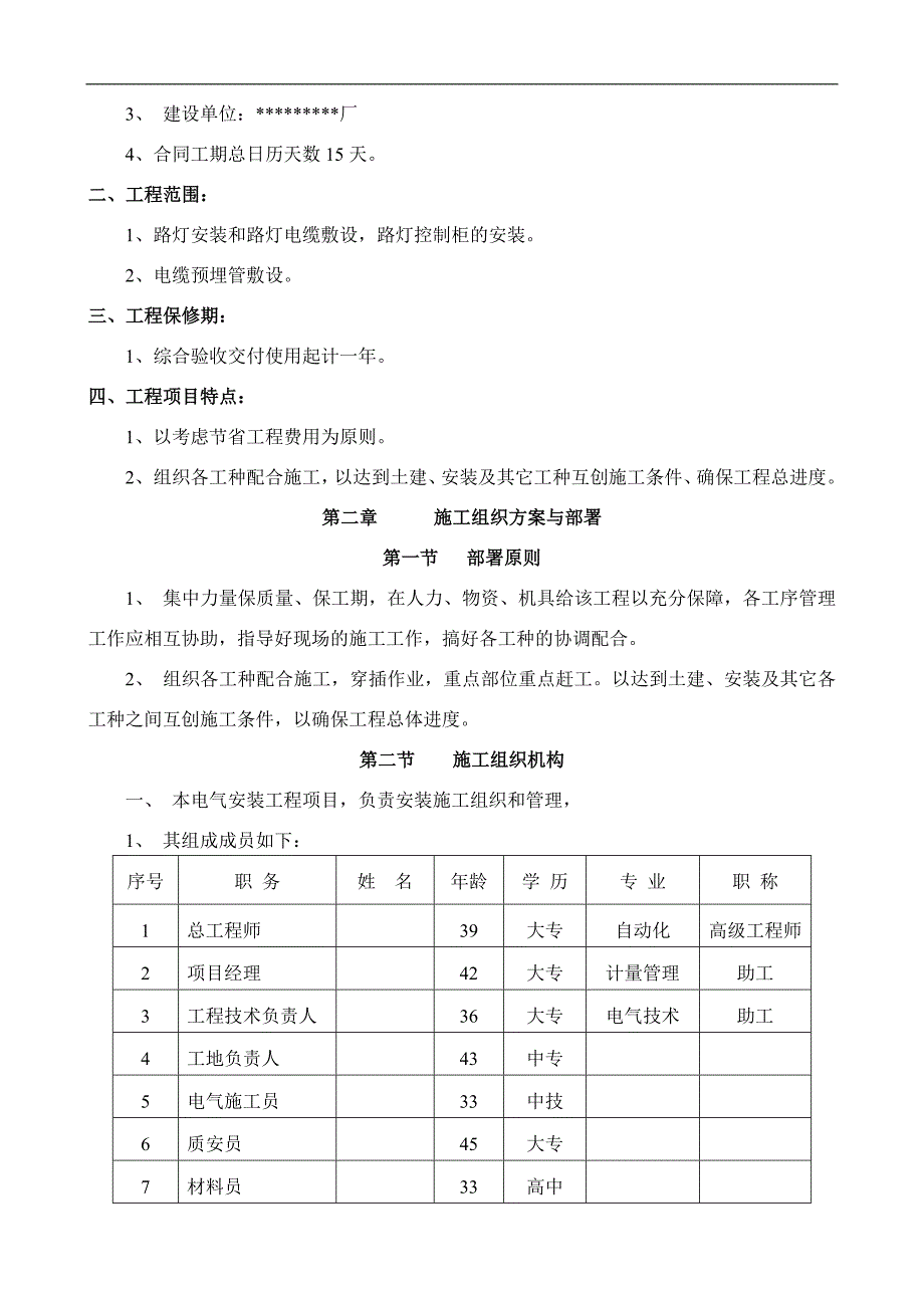 某大道路灯施工组织设计.doc_第3页