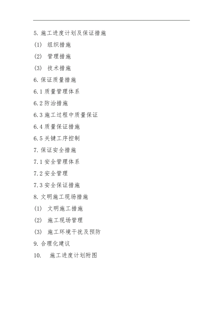 某医院住院综合大楼通风空调工程施工组织设计.doc_第2页