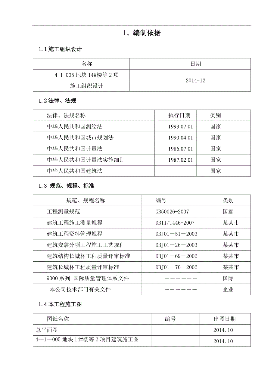 某办公楼测量施工方案.doc_第3页