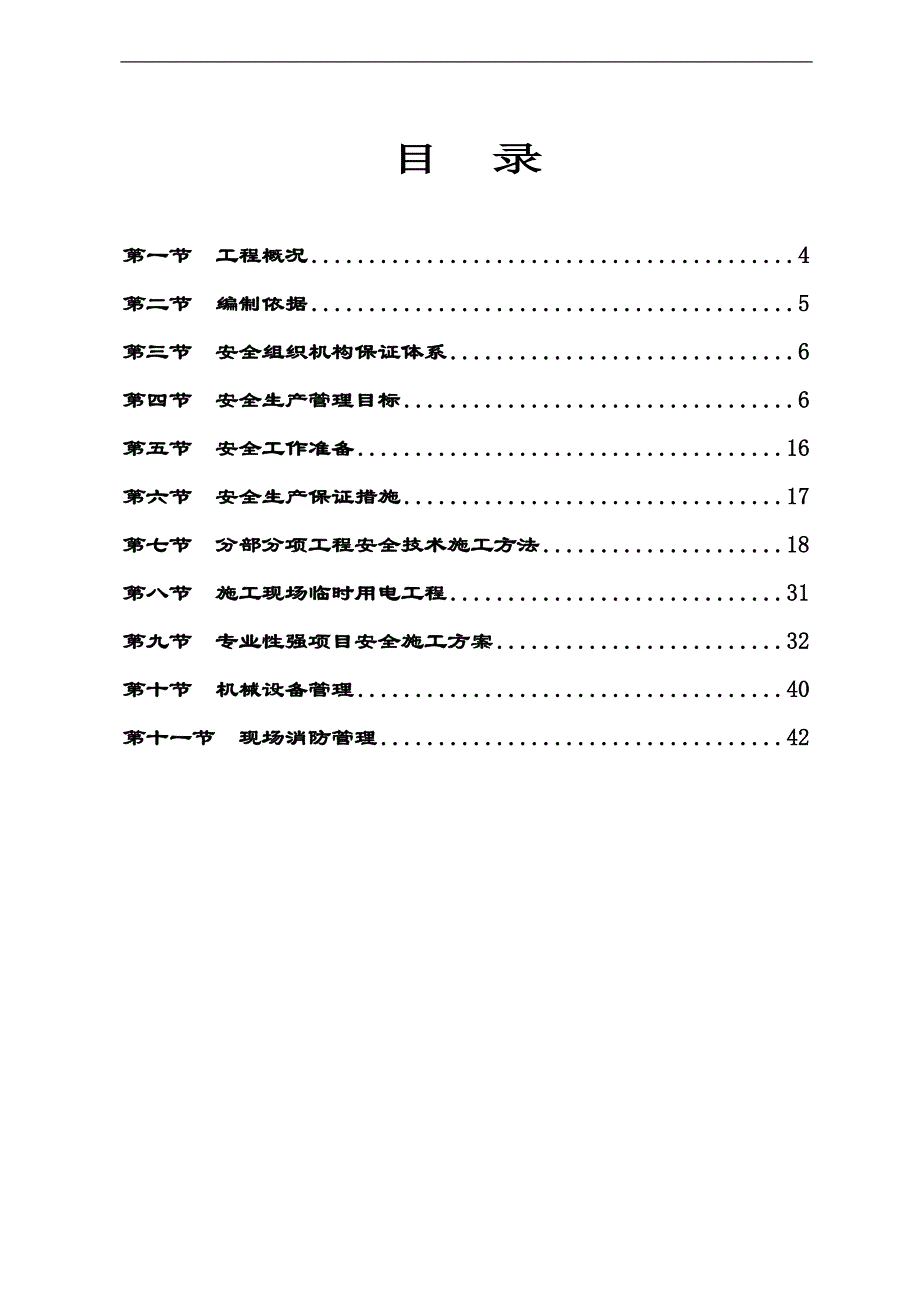 某小区会所工程安全施工组织设计56页.doc_第3页