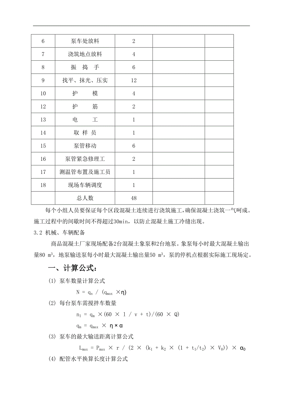 某工程大体积混凝土施工方案.doc_第2页