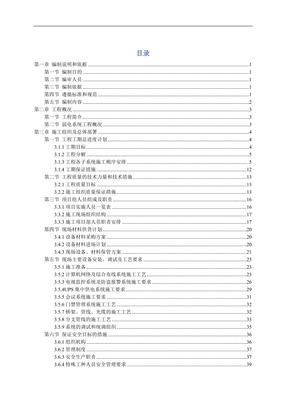 某小区工程施工组织设计.doc_第1页