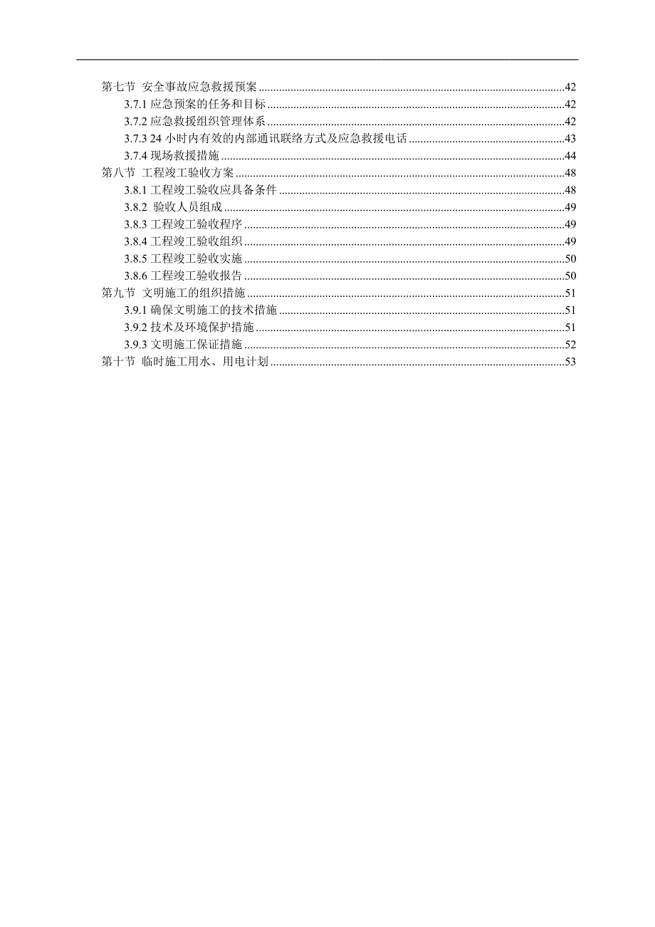 某小区工程施工组织设计.doc_第2页