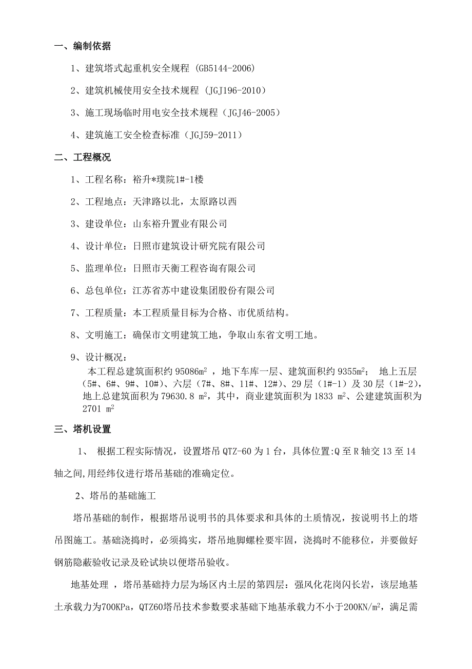 某塔吊安拆专项施工方案.doc_第3页