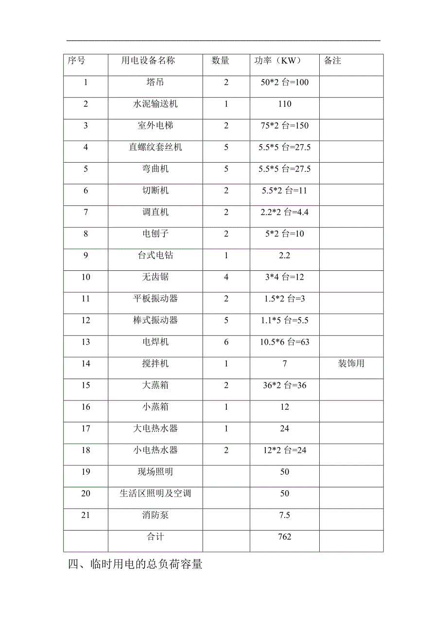 某实验楼临时用电施工方案.doc_第2页