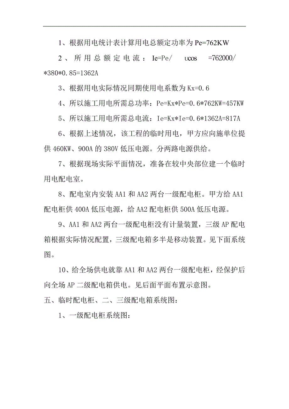 某实验楼临时用电施工方案.doc_第3页