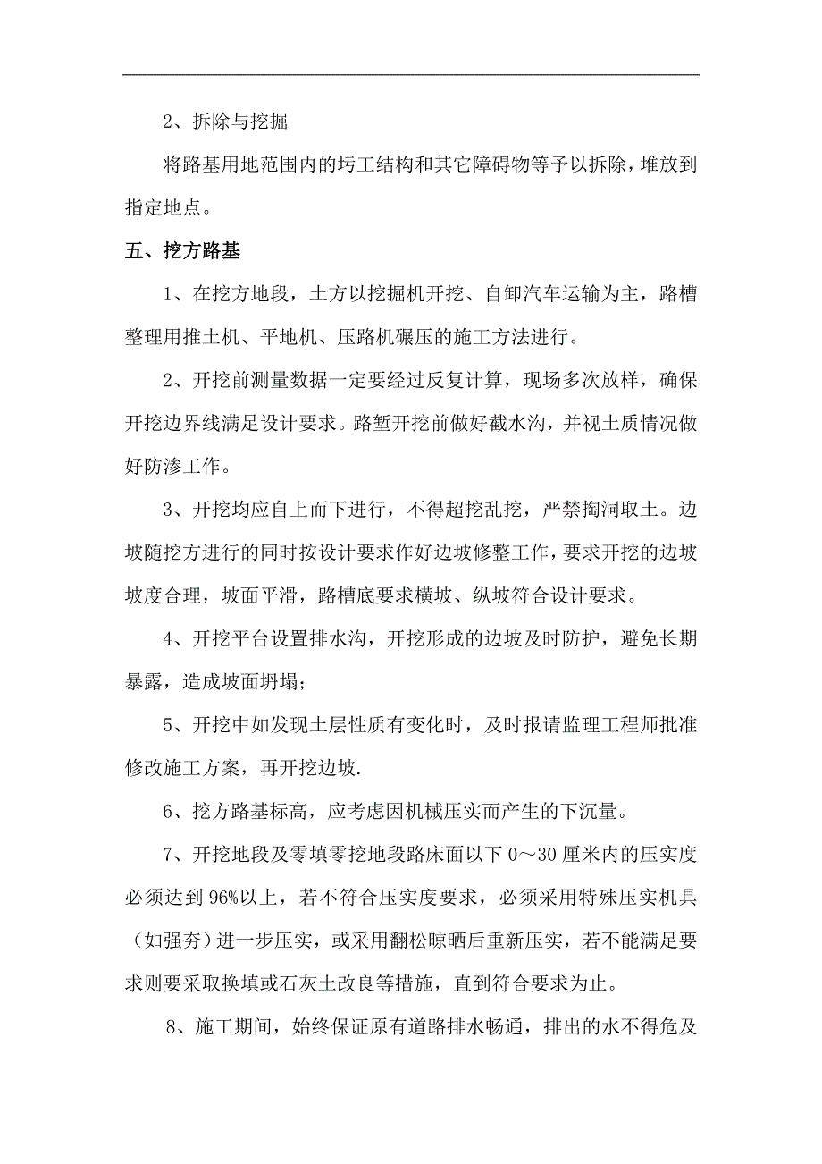 某公路灾后重建工程路基土石方施工技术交底.doc_第3页