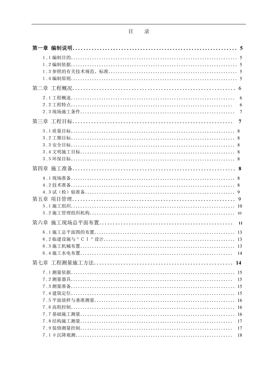 某小区施工组织设计.doc_第2页