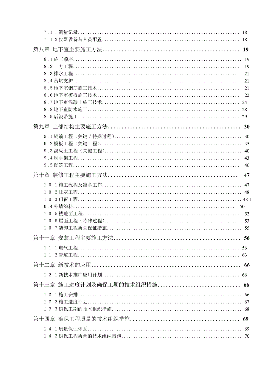 某小区施工组织设计.doc_第3页