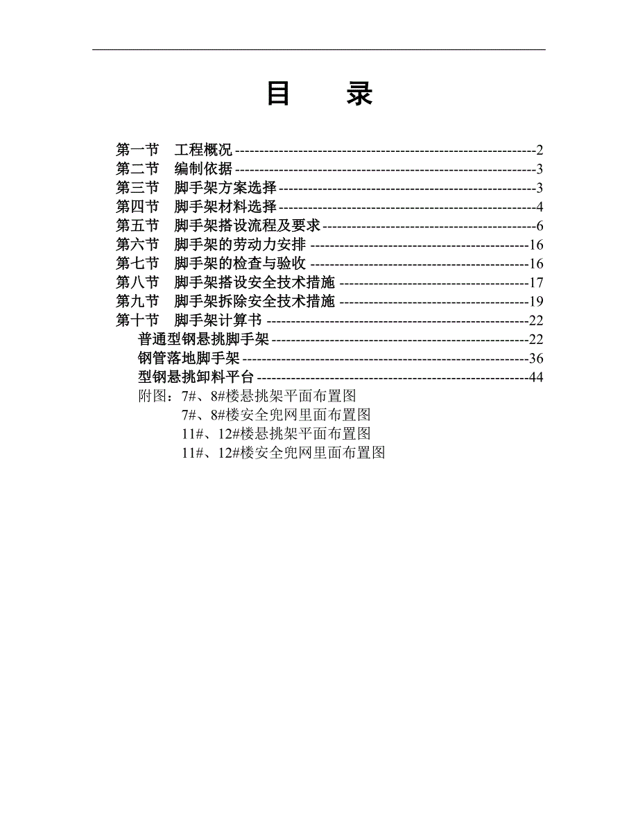 某工字钢悬挑脚手架施工方案.doc_第1页