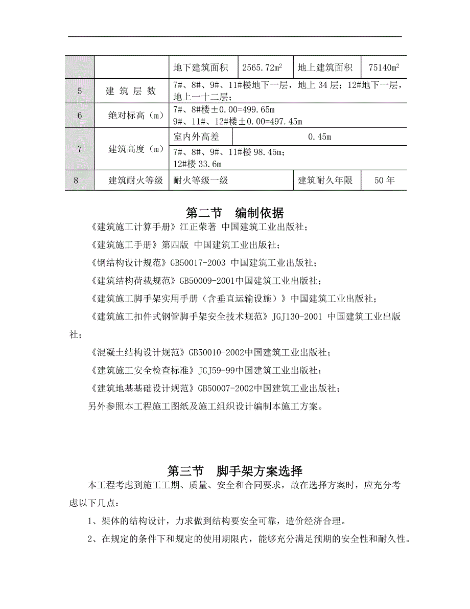 某工字钢悬挑脚手架施工方案.doc_第3页