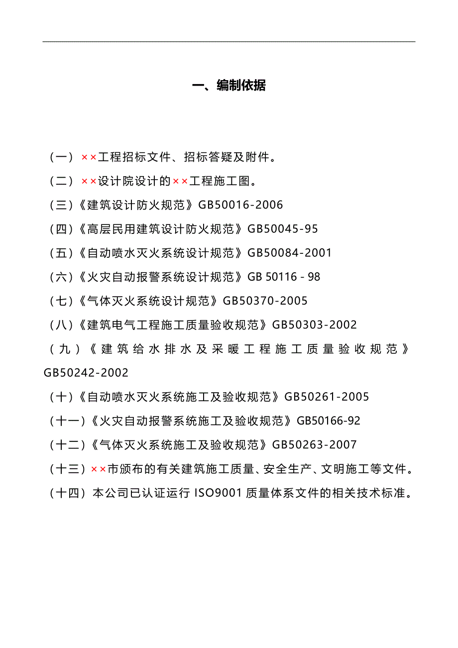 某工程消防设施安装工程施工组织设计方案.doc_第2页