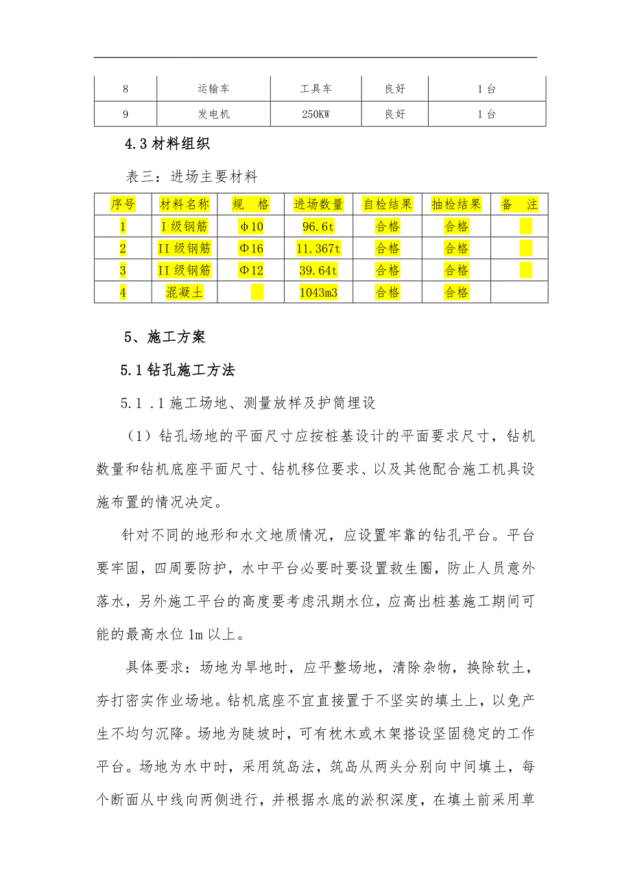 某大桥桩基施工方案1.doc_第3页