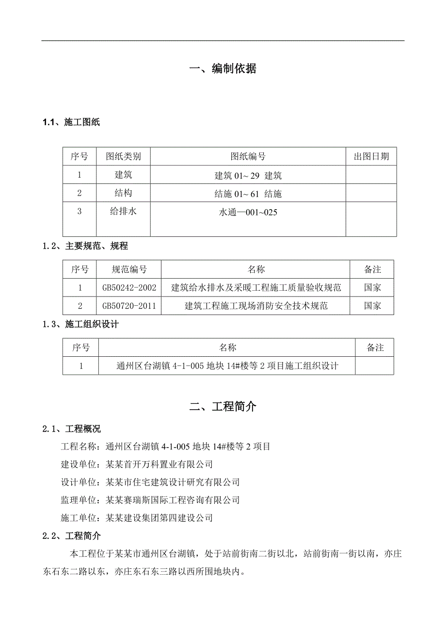 某地块施工临时用水方案.doc_第3页