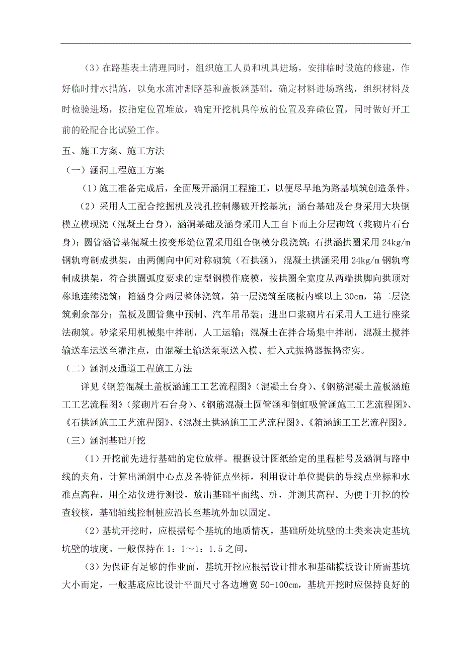 某公路涵洞工程施工方案.doc_第3页