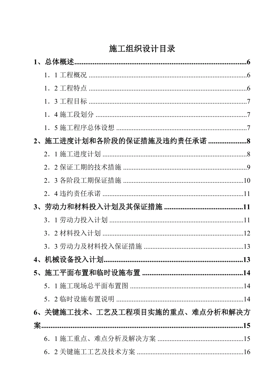 某小区宅基地基础工程施工组织设计(独立基础).doc_第2页