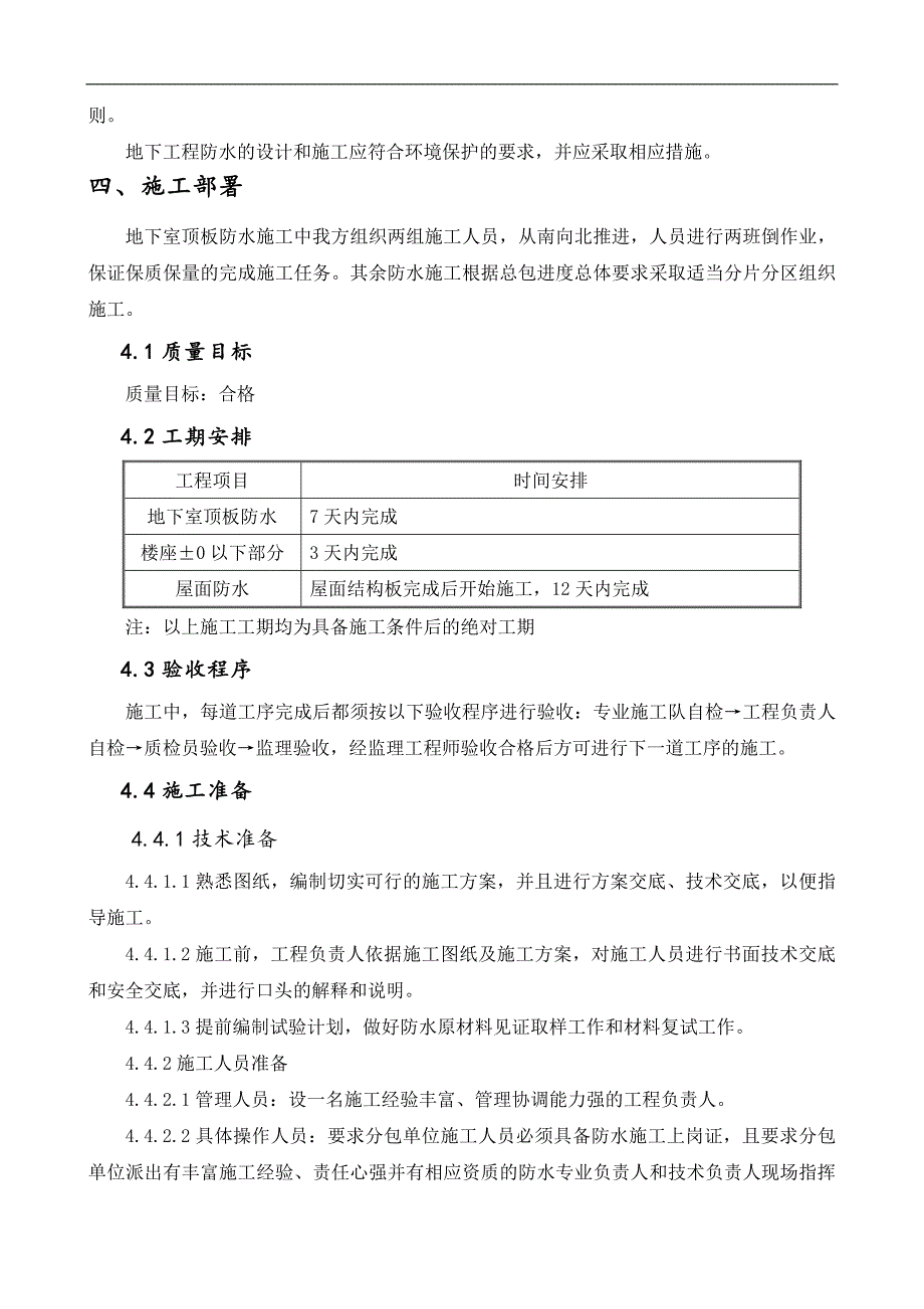 某安置房工程喷涂高弹橡胶沥青防水涂料施工方案.doc_第3页