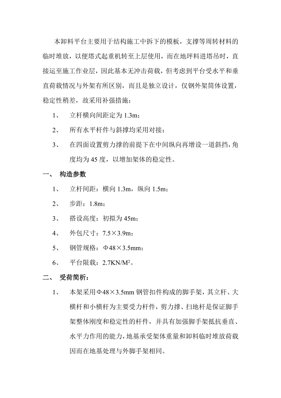 某小区三期D地块工程卸料平台施工方案.doc_第2页