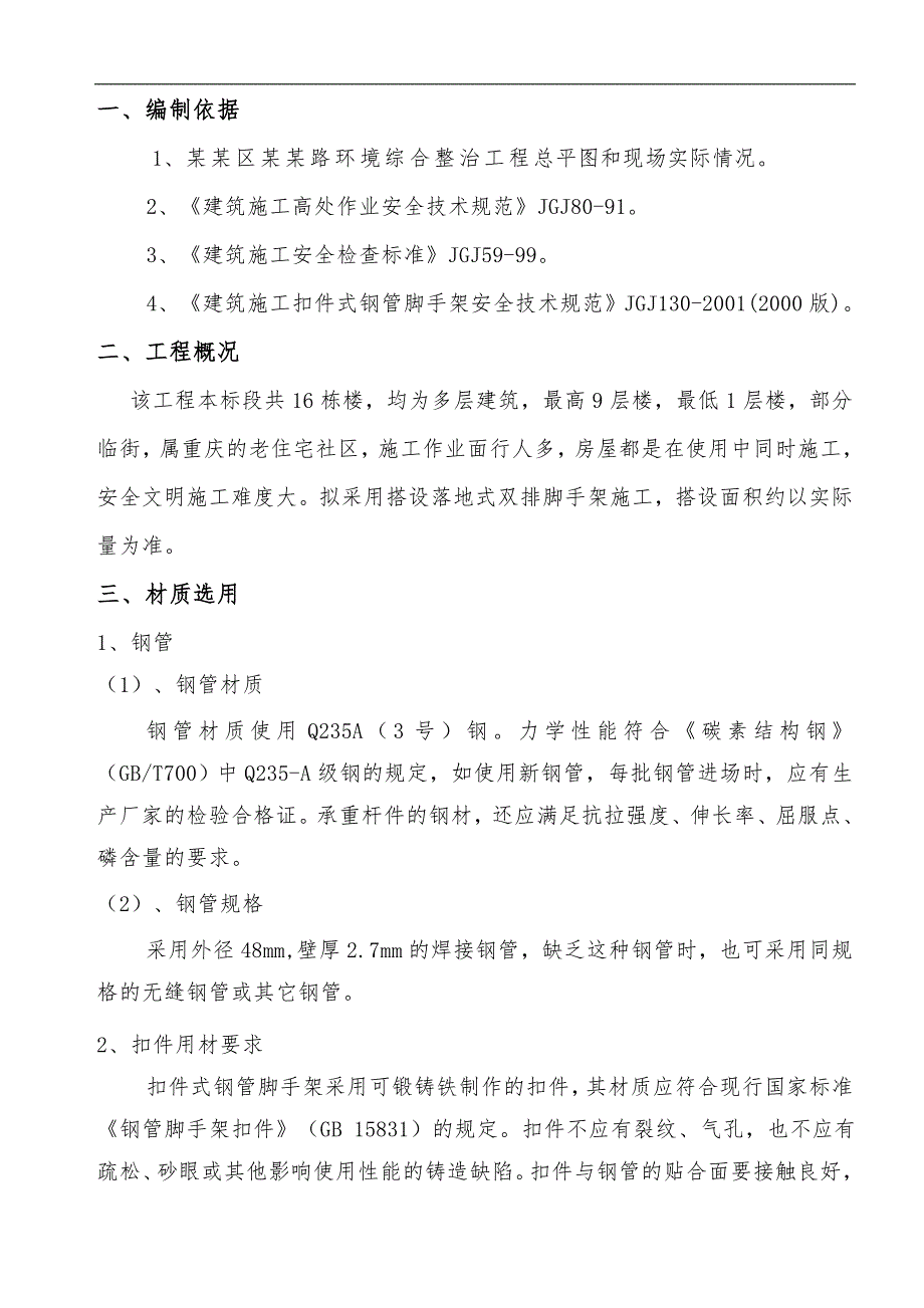 某外脚手架施工方案.doc_第2页