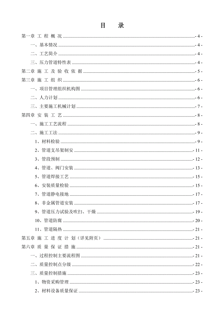 某化工车间改造项目压力管道安装工程施工方案.doc_第2页