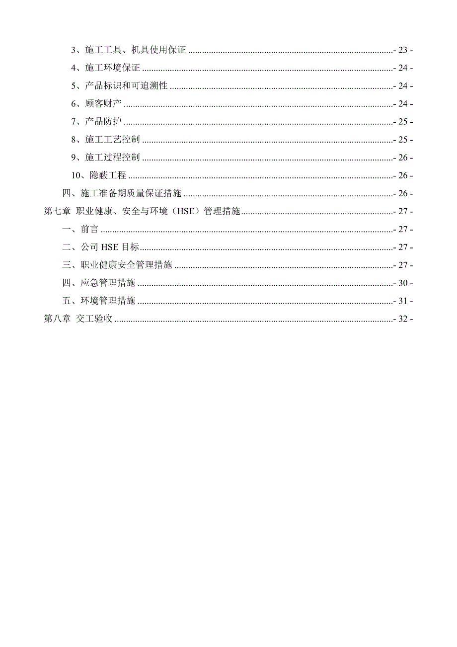 某化工车间改造项目压力管道安装工程施工方案.doc_第3页