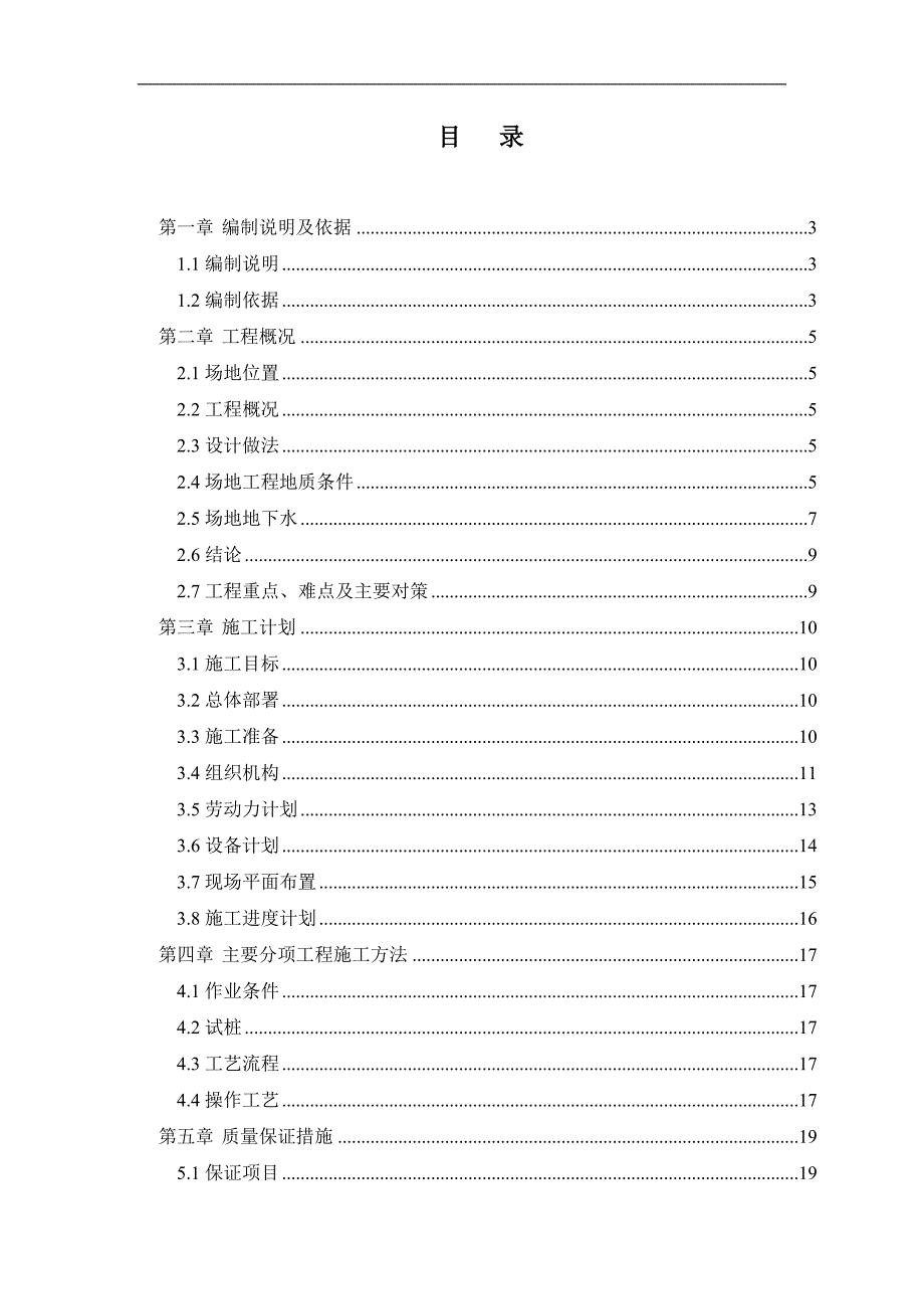 某市体校综合训练馆室外田径场水泥搅拌桩工程施工方案.doc_第1页