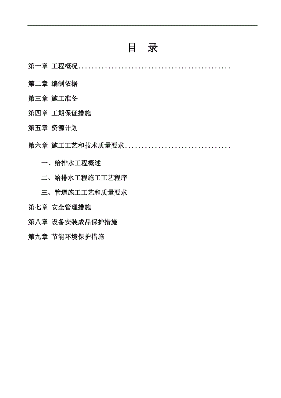 某医院新建门诊、病房住院大楼给排水施工组织设计.doc_第2页