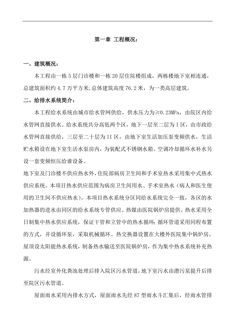 某医院新建门诊、病房住院大楼给排水施工组织设计.doc_第3页