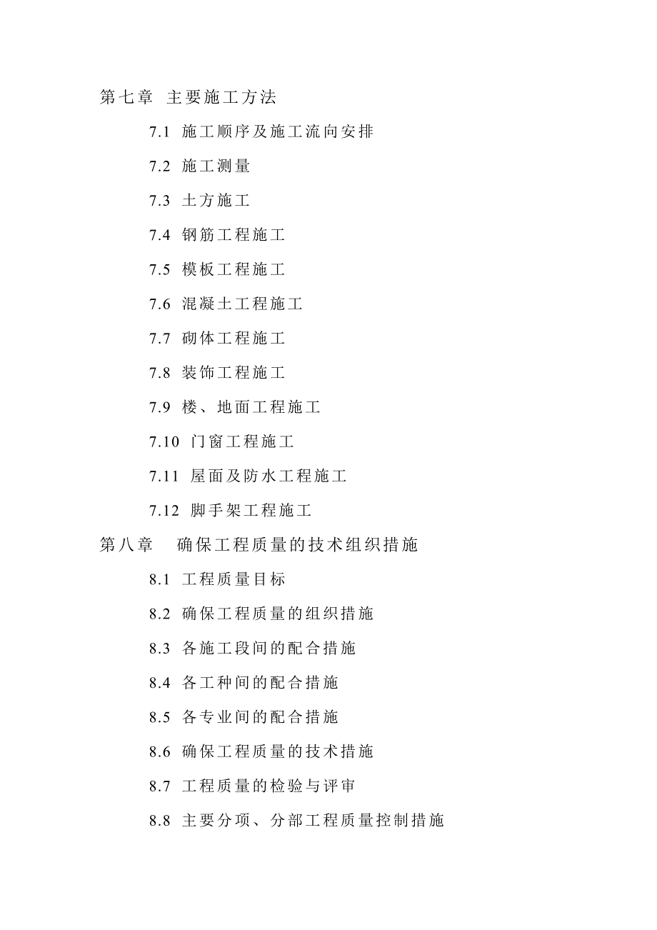 某学校施工组织设计1.doc_第3页