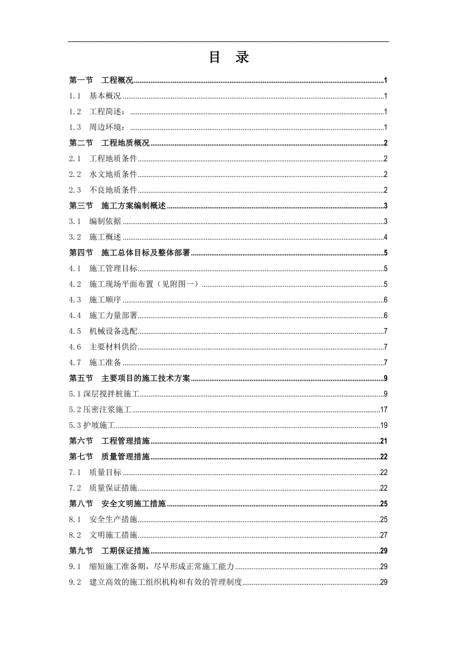 某地下车库基坑围护施工方案.doc_第2页