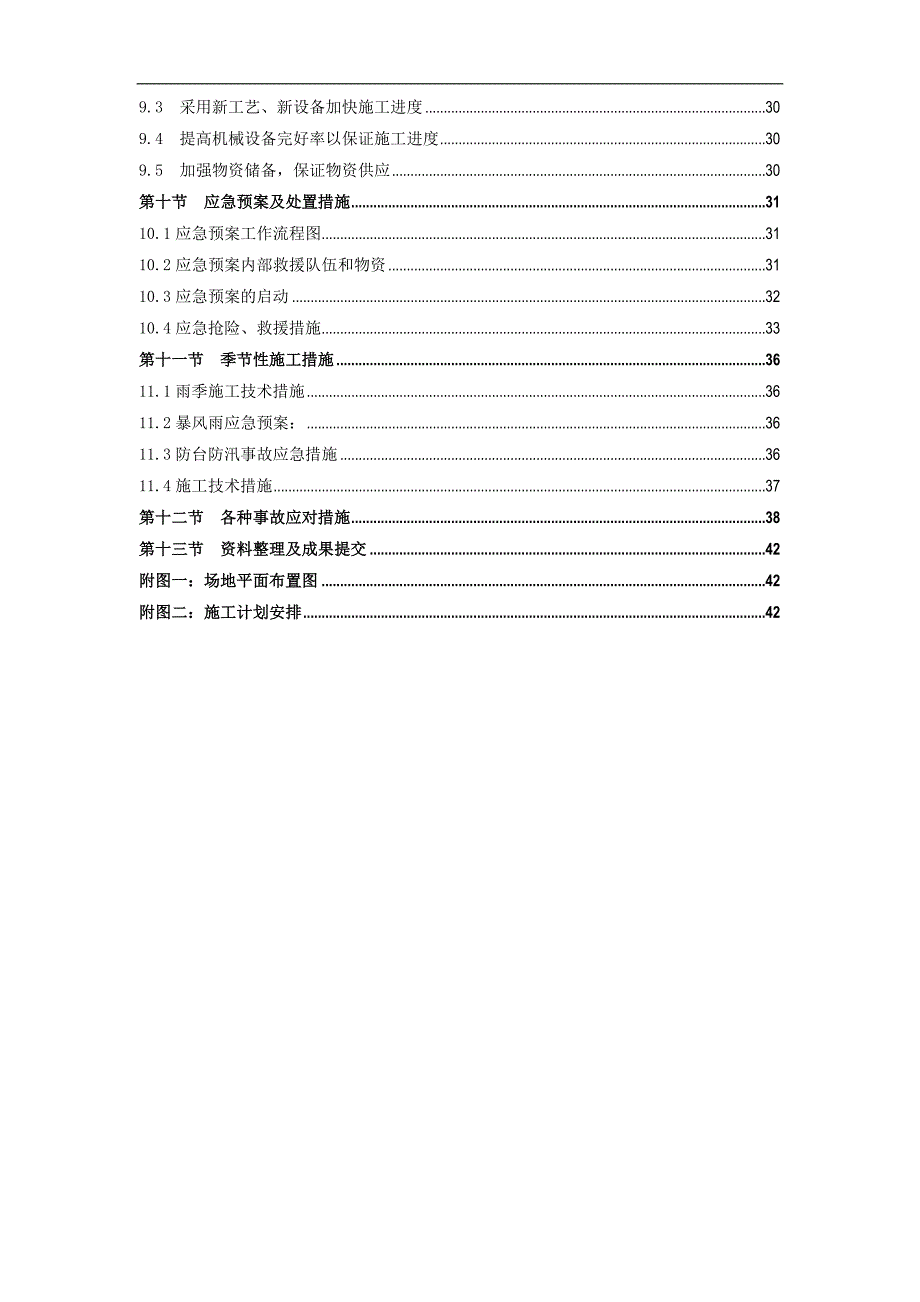 某地下车库基坑围护施工方案.doc_第3页