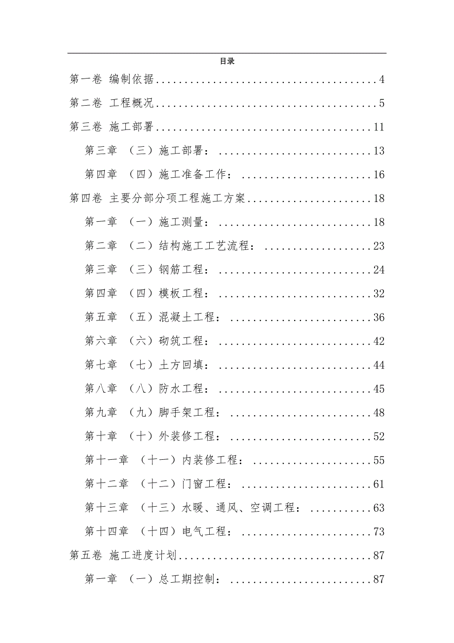 某写字楼施工组织设计.doc_第1页