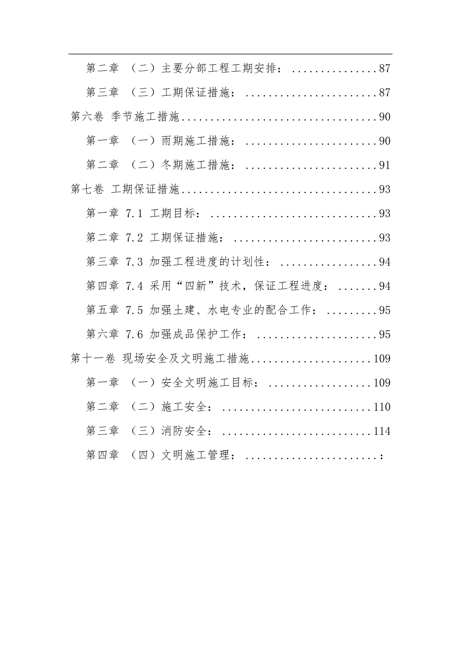 某写字楼施工组织设计.doc_第2页