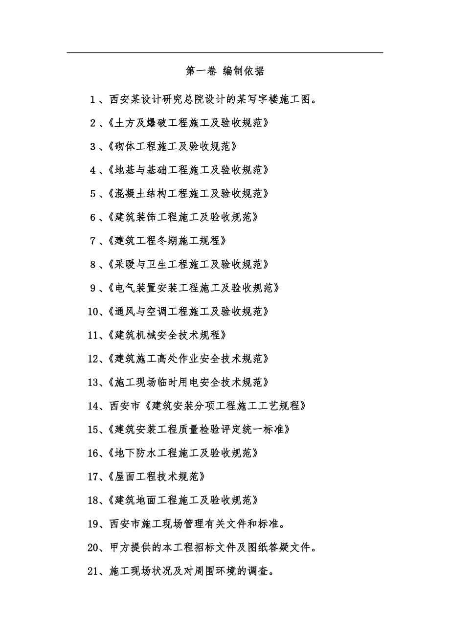 某写字楼施工组织设计.doc_第3页