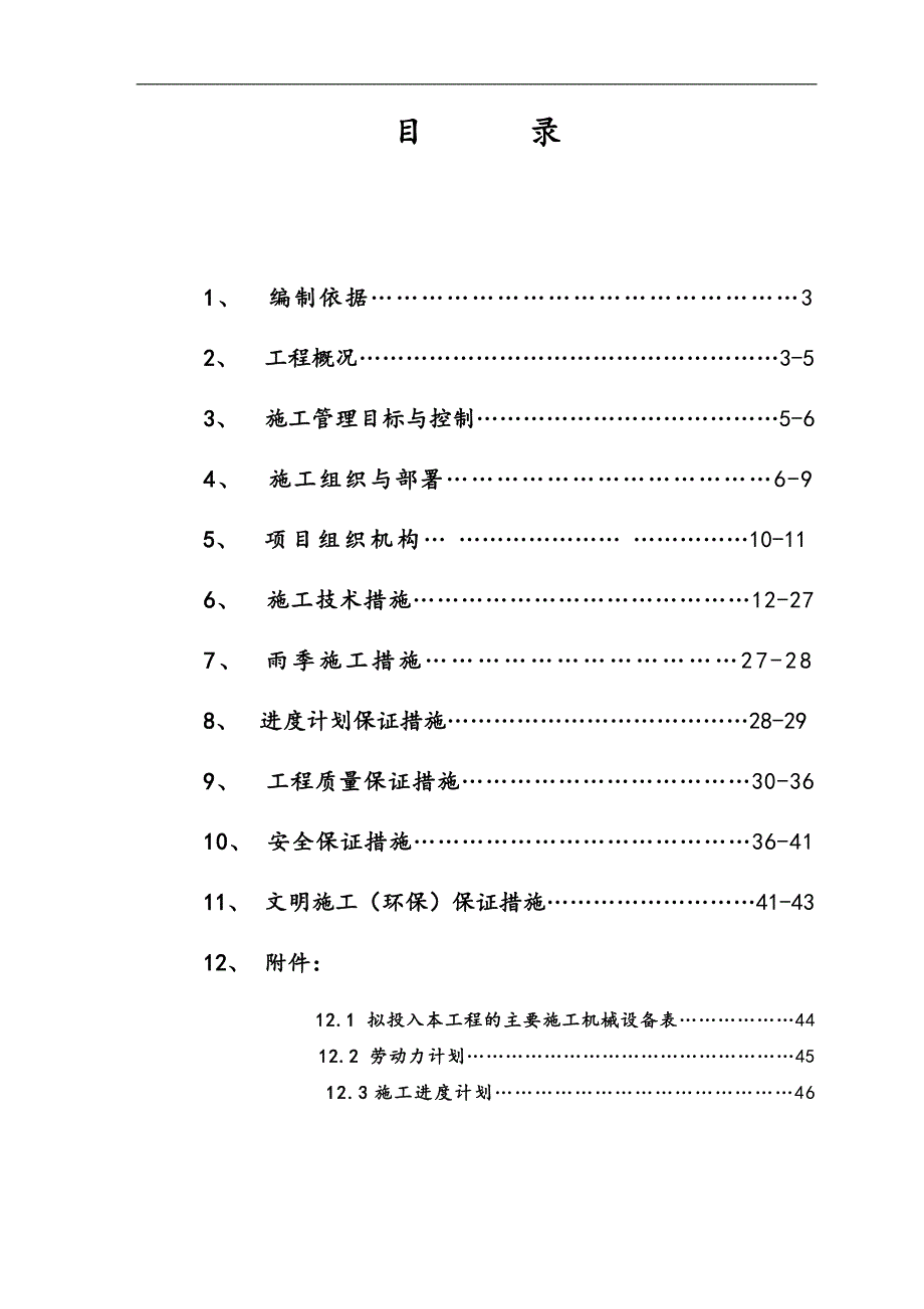 某小区多层住宅施工组织设计.doc_第2页