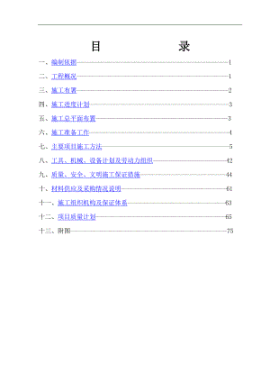 某军队办公楼施工标后施组.doc